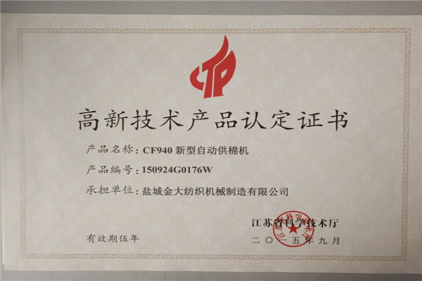 Certificate of high-tech products