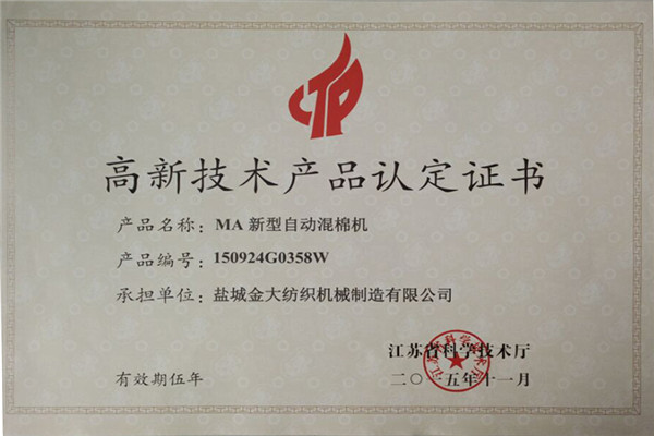 Certificate of high-tech products