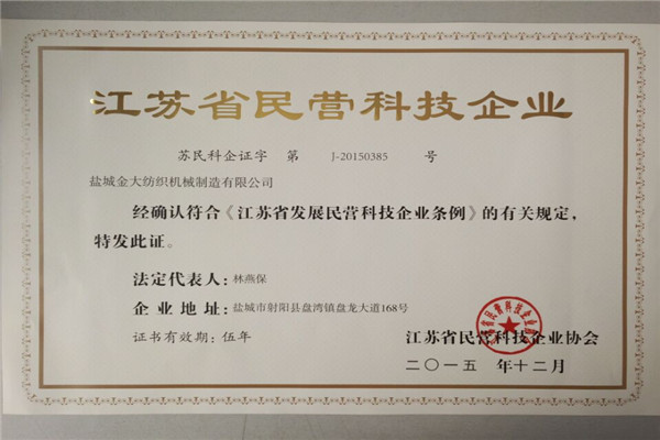 Private technology enterprise in Jiangsu province