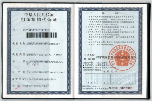 Organization code certificate