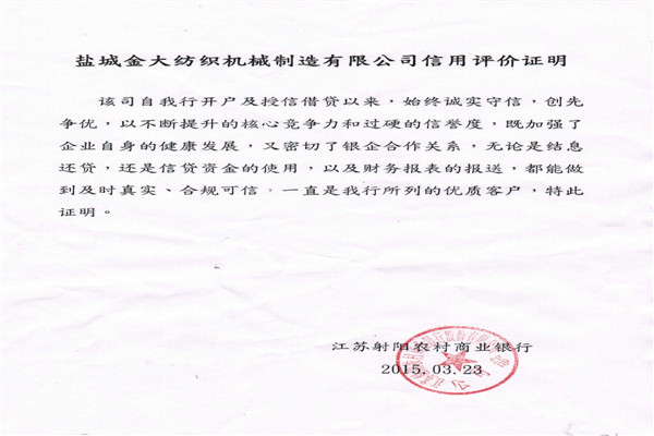 Credit rating certificate