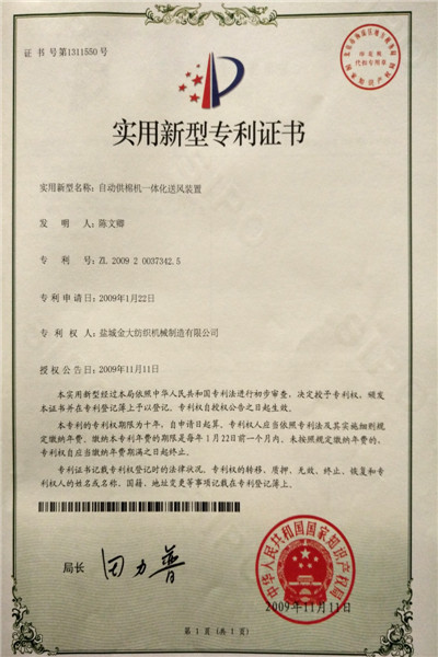 Certificate of Utility Model Patent