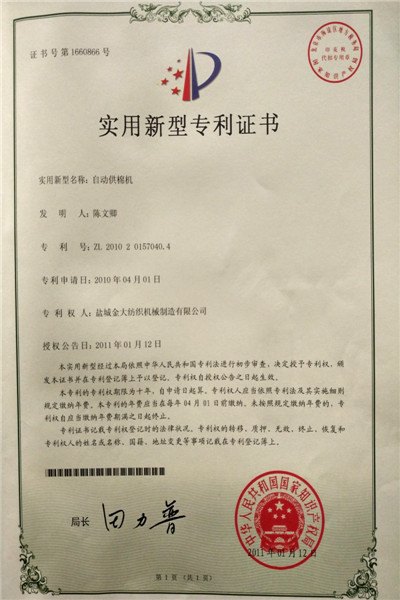 Certificate of Utility Model Patent