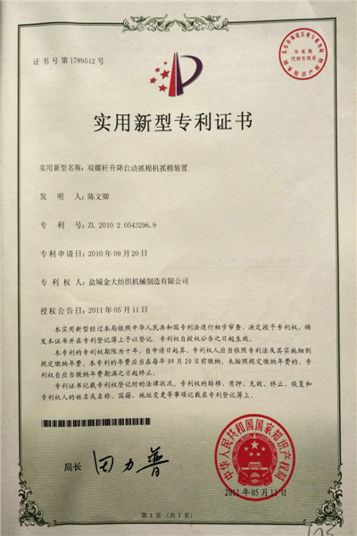 Certificate of Utility Model Patent