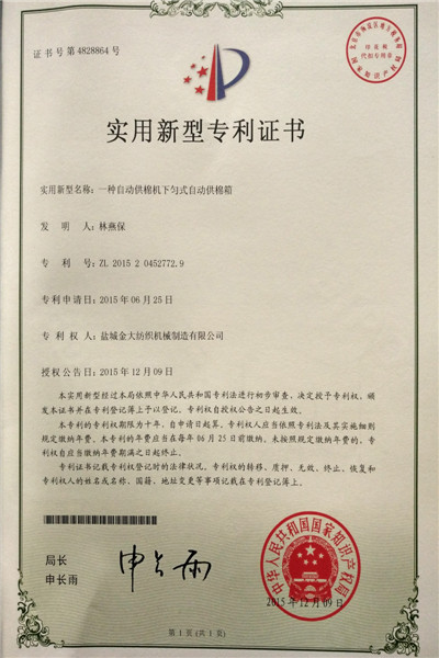 Certificate of Utility Model Patent