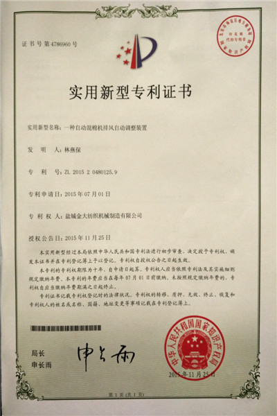 Certificate of Utility Model Patent