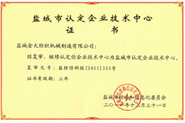 Enterprise technology centers recognized by Yancheng city